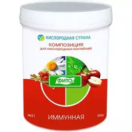 Композиция для кислородных коктейлей № 21 - Иммунная