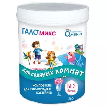 Композиция для кислородных коктейлей № 22 - ГАЛОмикс