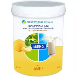 Композиция для молочных кислородных коктейлей № 30 - Дынная