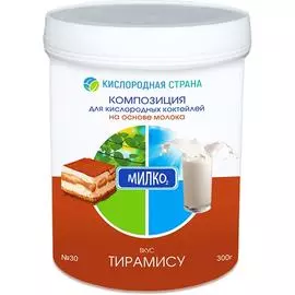 Композиция для молочных кислородных коктейлей № 30 - Тирамису