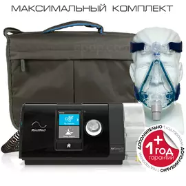 ResMed AirSense S10 AutoSet - комплект с рото-носовой маской