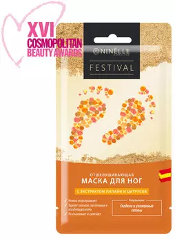 Маска для ног отшелушивающая NINELLE