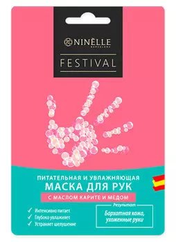 Маска для рук питательная и увлажняющая NINELLE