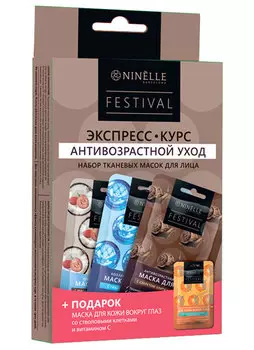 Набор тканевых масок для лица NINELLE
