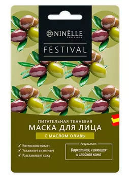 Тканевая маска для лица питательная NINELLE