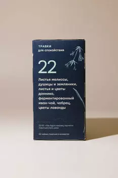 Напиток чайный травяной "Для спокойствия" ТРАВКИ 22*1,8g