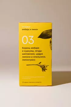 Напиток чайный травяной "Имбирь и лимон" ТРАВКИ 22*1,8g