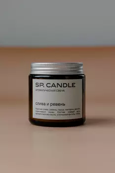 Ароматическая свеча Слива и ревень SP. CANDLE 100г
