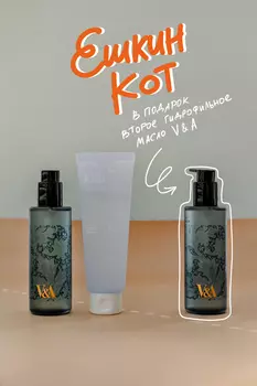 Выгодный дуэт для мягкого очищения + масло в подарок