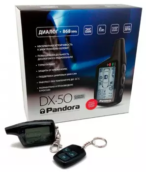 Автосигнализация Pandora DX 50B