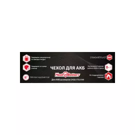 Чехол для аккумулятора StP HeatBattery