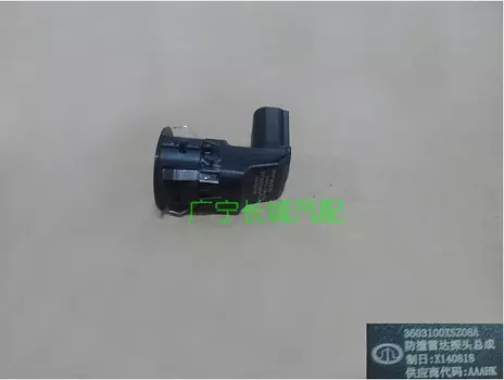 Датчик сближения 3603100XSZ08A для Haval H2 (Хавал Н2) 2014-2019