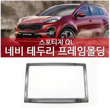 Декоративная накладка на магнитолу для KIA Sportage 2018 - 2019