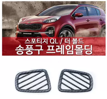 Декоративные накладки на верхние воздуховоды для KIA Sportage 2018 - 2019