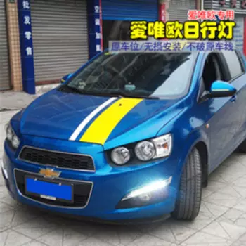 Дневные ходовые огни для Chevrolet Aveo