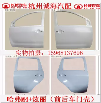 Дверь передняя правая/левая GREAT WALL HOVER M4