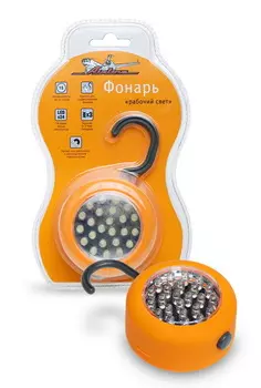 Фонарь рабочий свет с крюком и магнитом Airline AFL-24W-09