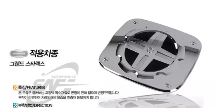 Хромированная накладка на люк бензобака для Hyundai H1 Starex 2007 - 2017