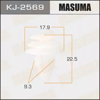 Клипса автомобильная (автокрепеж), 1 шт., Masuma KJ-2569