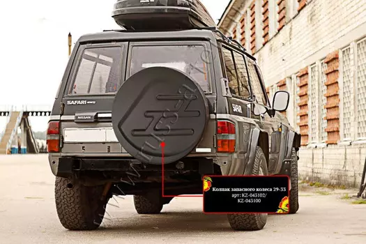 Колпак запасного колеса 29-33