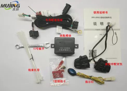 Комплект круиз-контроля с блоком и проводкой для Geely Emgrand GS (2019, 2020, 2021)