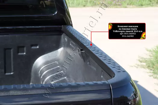 Комплект накладок на боковые борта и задний откидной борт без скотча