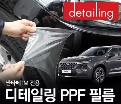 Комплект защитной пленки элементов кузова Mobis для Санта Фе 4 (Hyundai Santa Fe 2018 - 2019)