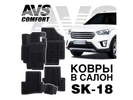 Коврики в салон AVS Hyundai Creta 2016