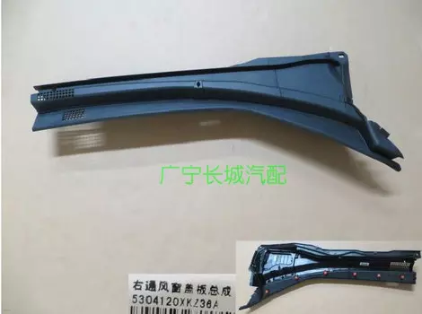 Крышка - панель стеклоочистителя 5304110XKZ16A для Haval H6