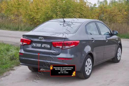 Накладка на задний бампер Русская Артель KIA Rio III 2015-