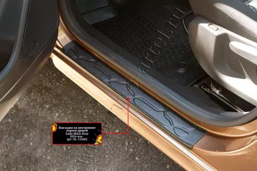 Накладки на внутренние пороги передних дверей (2 шт.)