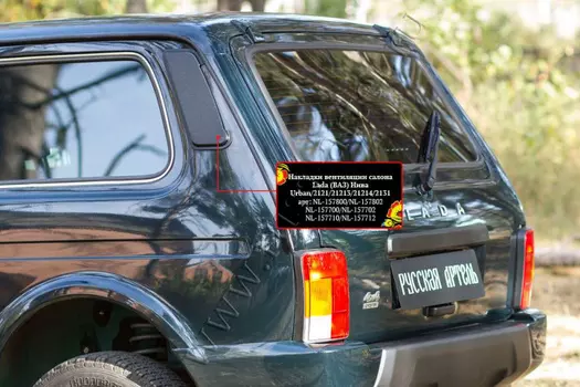 Накладки вентиляции салона со скотчем