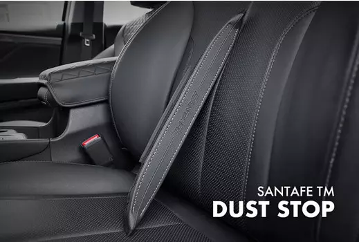 Накладки защитные в щели сидений (кожа,черный) Mobis для Санта Фе 4 (Hyundai Santa Fe 2018 - 2019)