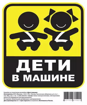 Наклейка Дети в машине, 15 х 18 см Golden Snail GS 6021003