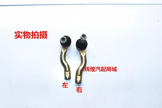 Наконечники рулевой тяги левая и правая для Haval H2 (Хавал Н2) 2014-2019