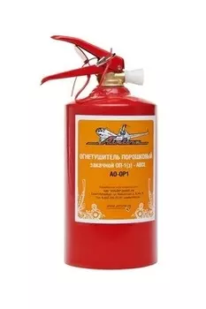 Огнетушитель порошковый
