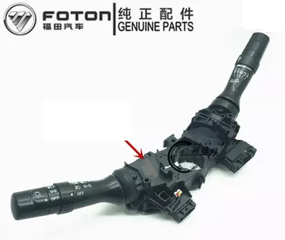 Подрулевые переключатели в сборе P1373010019A0 для Foton Tunland 2016 - 2019