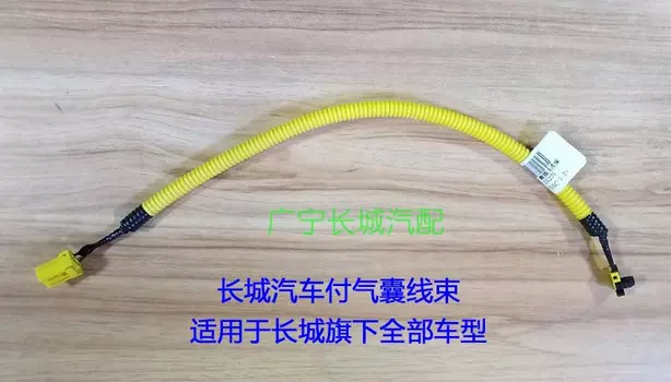 Провод подушки безопасности 5820300XS56XA для Haval H6