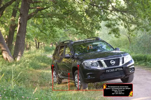Расширители колесных арок с молдингами на двери Русская Артель Nissan Terrano 2014-2015