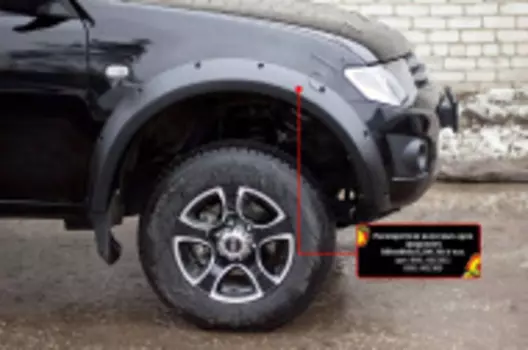 Расширители колесных арок (широкие) Русская Артель Mitsubishi L200 2010-2013