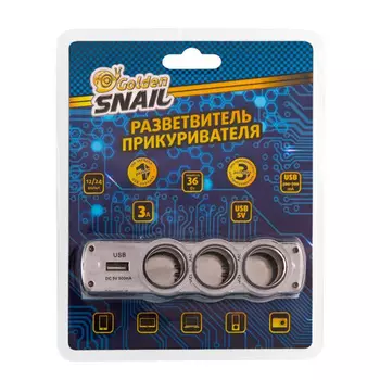 Разветвитель прикуривателя 3 в 1 (гибкий провод) Golden Snail GS 9104
