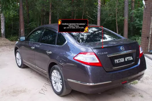 Спойлер крышки багажника Русская Артель Nissan Teana 2011-2014