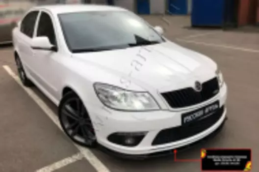 Спойлер переднего бампера Русская Артель Skoda Octavia RS