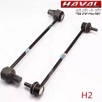 Стойки переднего стабилизатора для Haval H2 (Хавал Н2) 2014-2019
