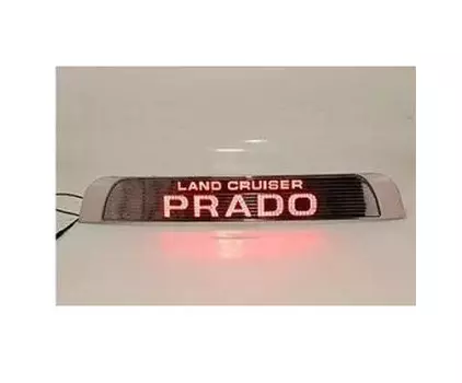 Вставка светодиодная в запасное колесо Dallon DAL00121 для Toyota Prado 2018