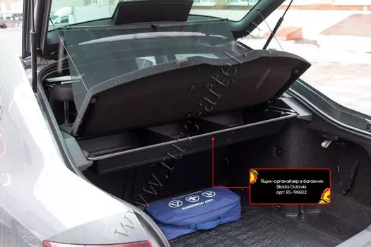 Ящик-органайзер в багажник Русская Артель Skoda Octavia A7 2014-2017