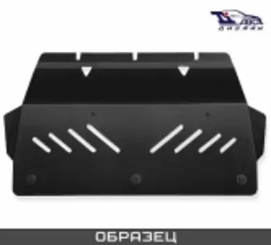 Защита двигателя и КПП Ford Fiesta (2015-)