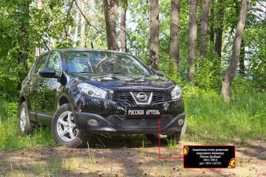 Защитная сетка решетки переднего бампера Русская Артель Nissan Qashqai 2011-2014