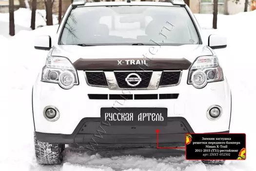 Зимняя заглушка решетки переднего бампера Русская Артель Nissan X-trail 2011-2015