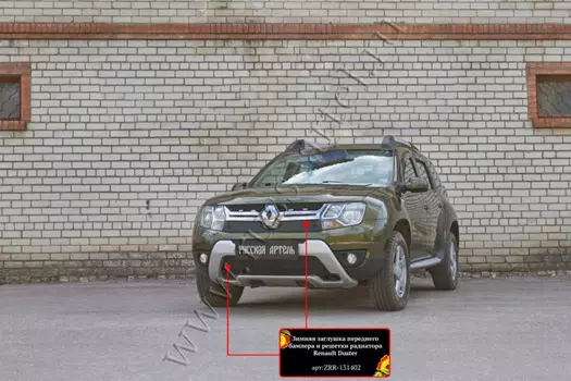 Зимняя заглушка решетки радиатора и переднего бампера Русская Артель Renault Duster 2015-